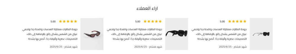 آراء العملاء - طيف