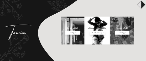 استكشف الإطلالات - تميم