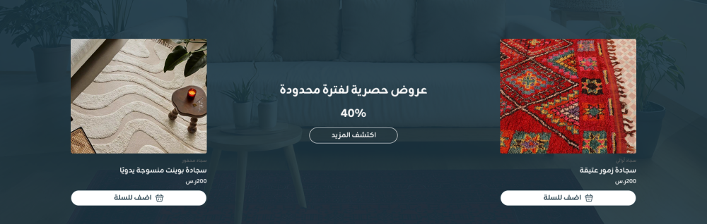 بانر عروض - نسيج