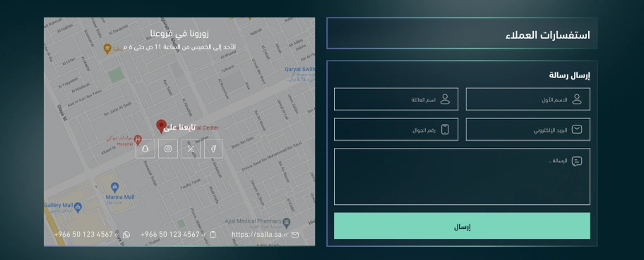 استفسارات العملاء + الخريطه (براكيتس)