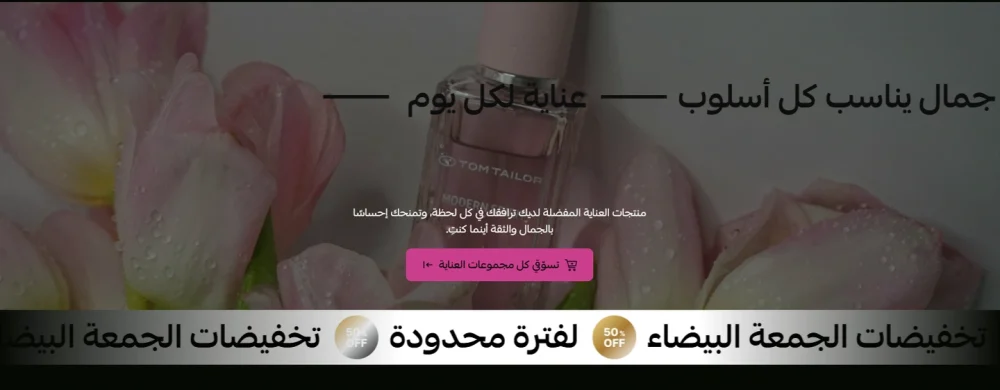 الحمله الترويجيه - بــريــق