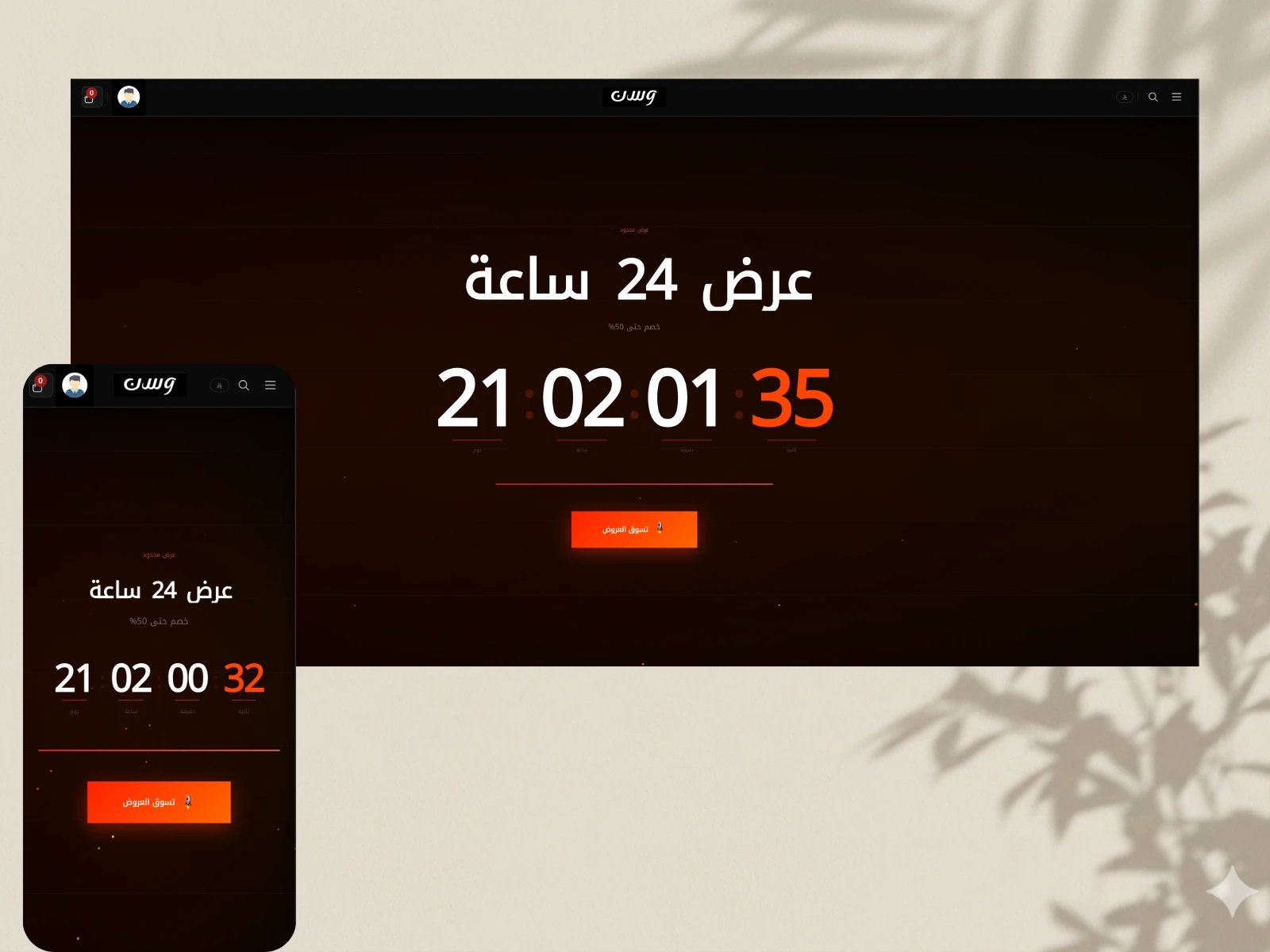 مؤقت عد تنازلي