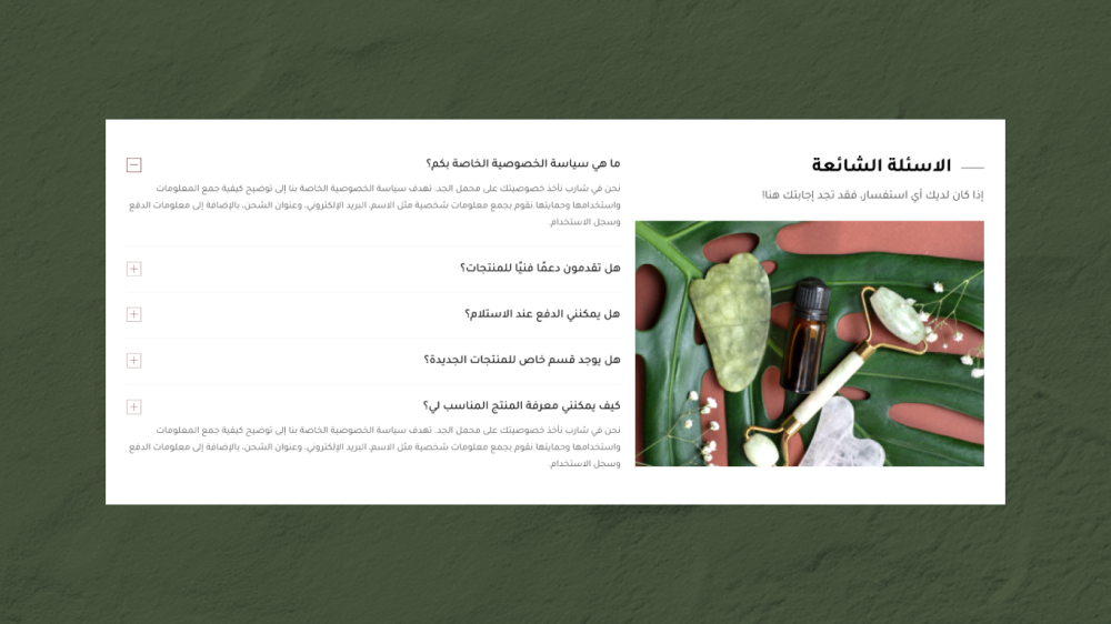 الاسئلة الشائعة