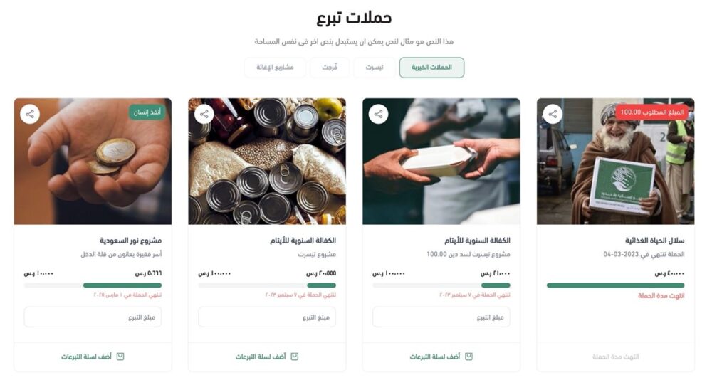 تبرعات مميزة