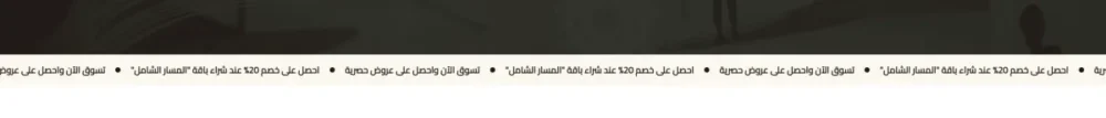 نص متحرك (نقطة)