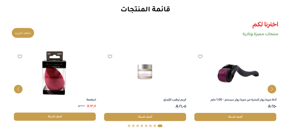 قائمة المنتجات