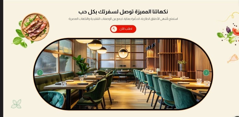 البانر الرئيسي - سفرة