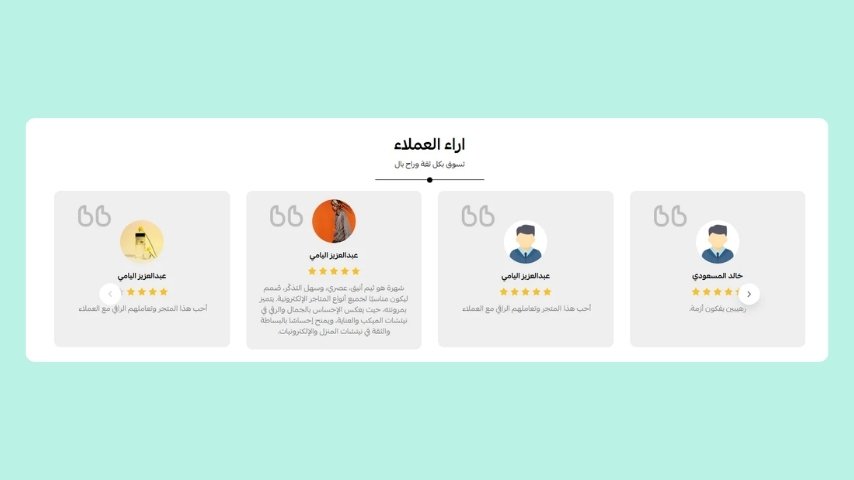 آراء عملاء (مزايا)