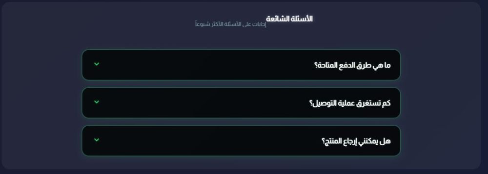 الاسئلة الشائعة (افق)