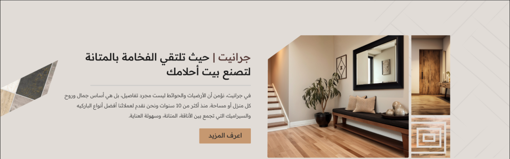 نبذة عن المتجر - جرانيت