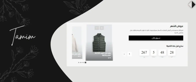 عروض خاصة  - تميم