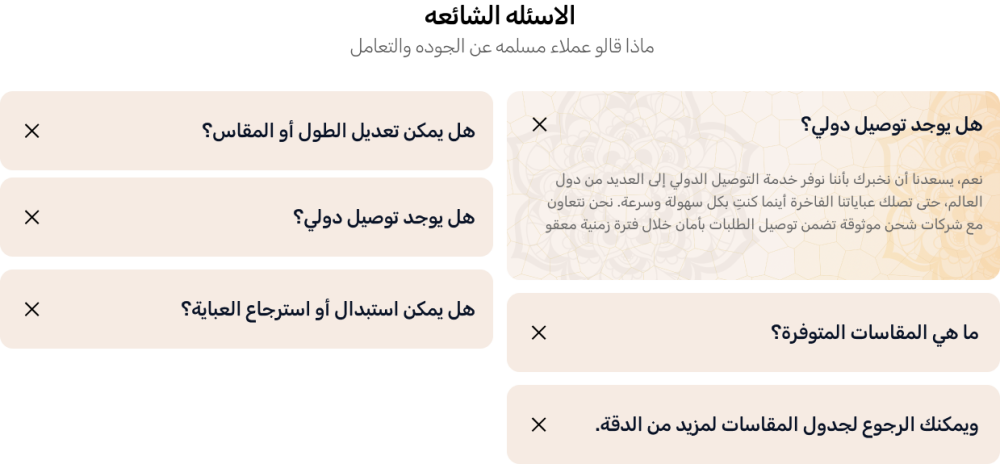 الأسئلة الشائعة - ترف