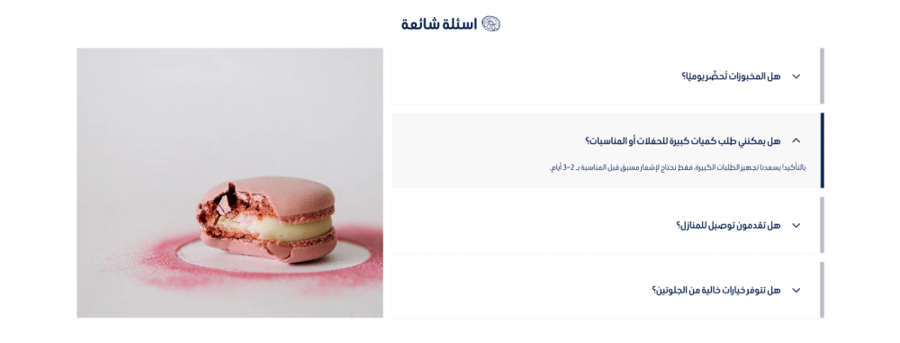 الأسئلة الشائعة - هنا