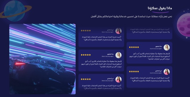 آراء العملاء - تــيــرا