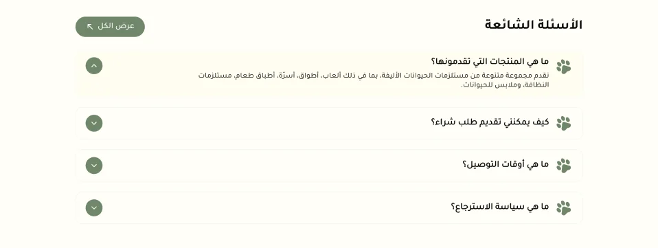 الاسئله الشائعه - بيستي