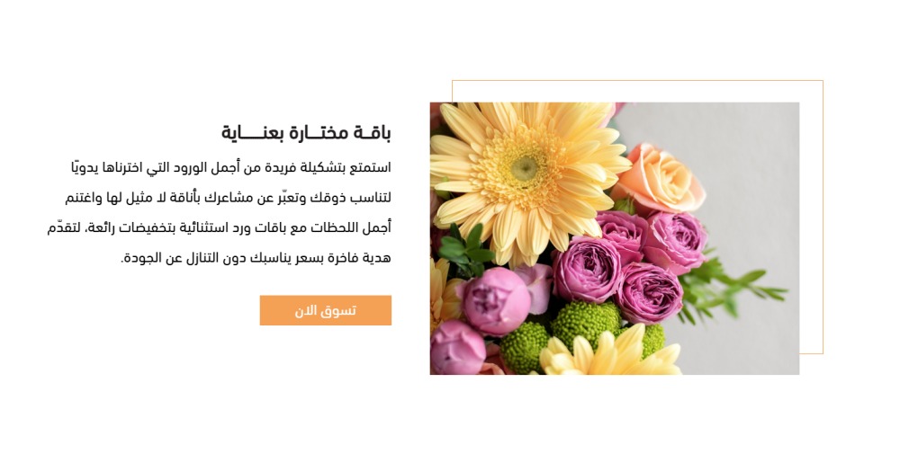 بانر تفاعلي - فلورا