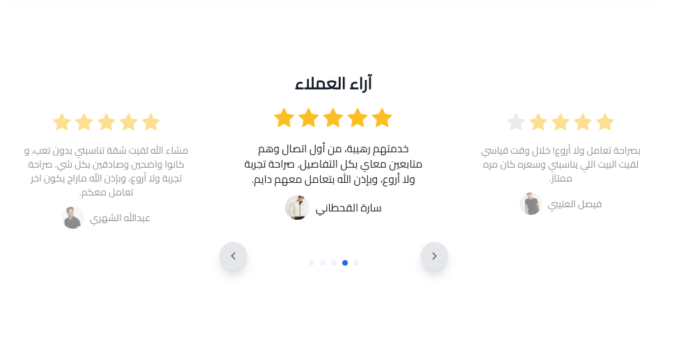 اراء العملاء - رواسي