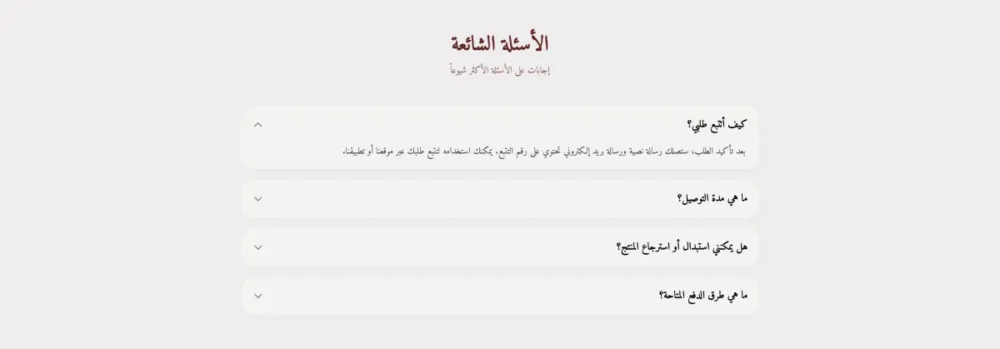 الأسئلة الشائعة (ترف)