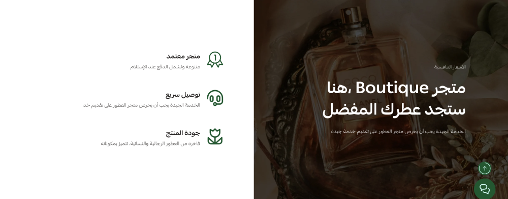 مميزات المتجر (بوتيك)