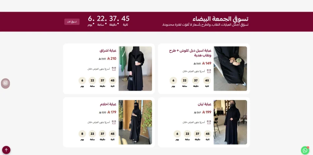 عروض تنتهي قريبًا – رابـــِــح