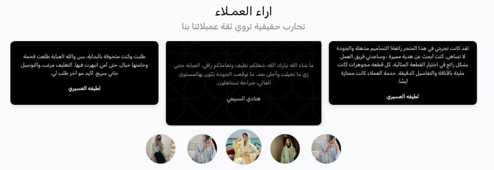 اراء العملاء - ترف