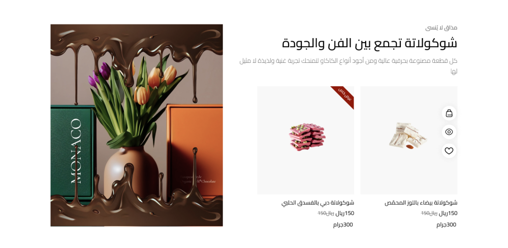 منتجات مميزة - كاكاو