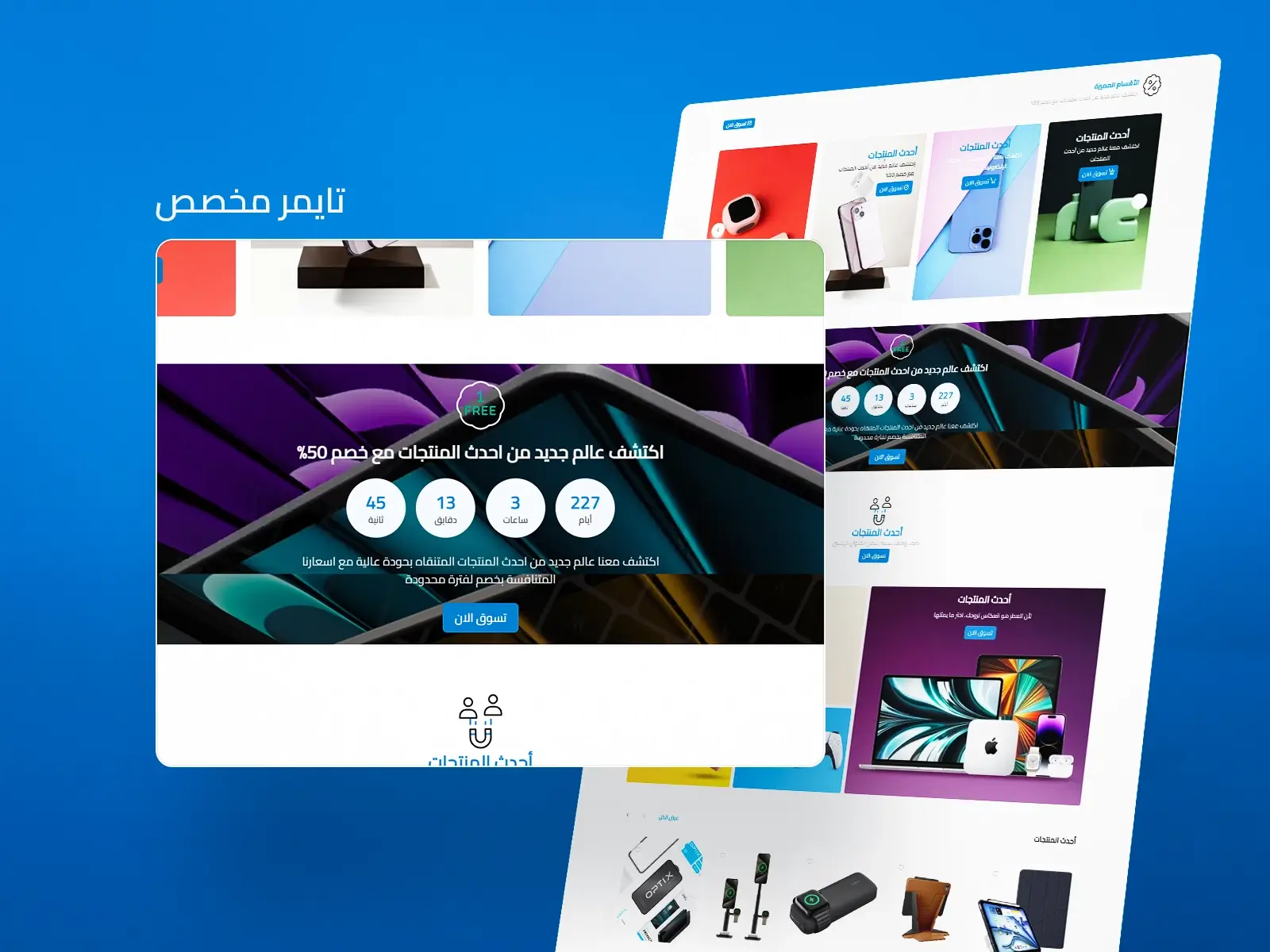 سيكشن عرض في الصفحة الرئيسية