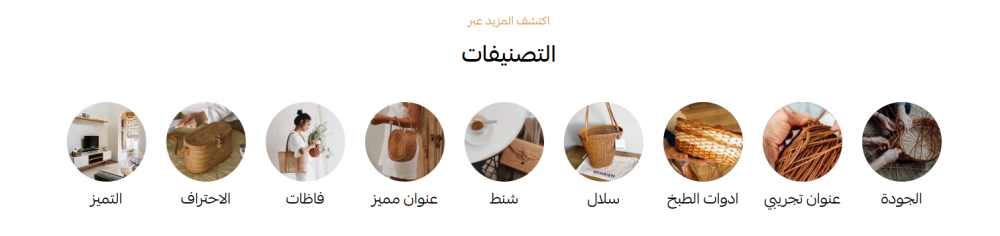 التصنيفات الثابتة (رونق)