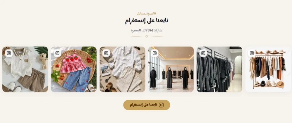 تابعنا على إنستقرام (كسوة)