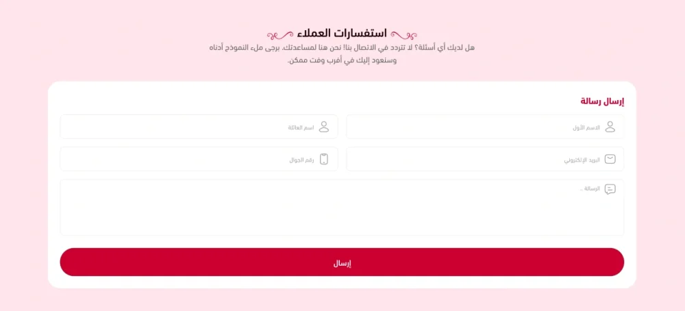 استفسارات العملاء
