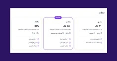 الباقات (صفحة المنتج)