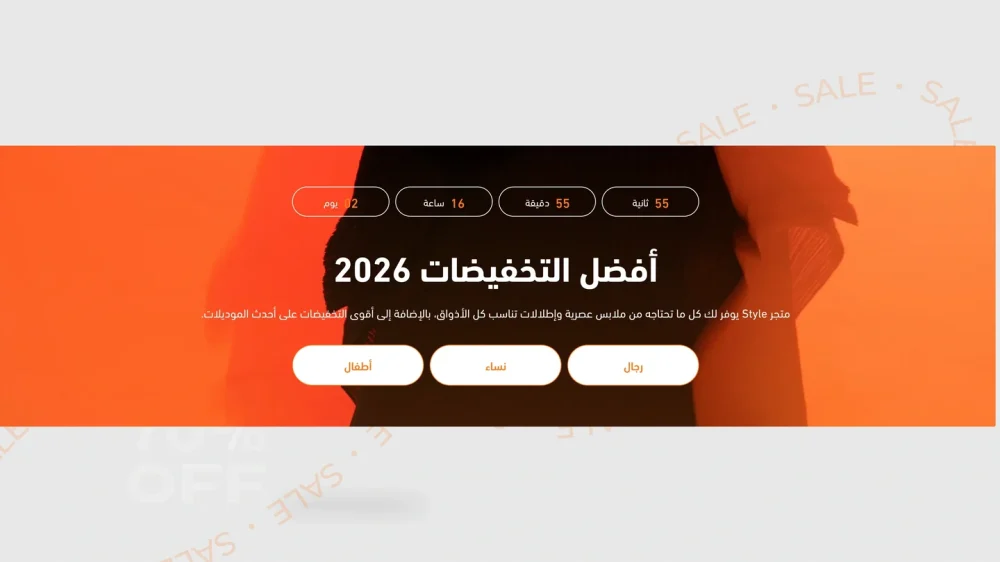 بانر تخفيضات – ستايل
