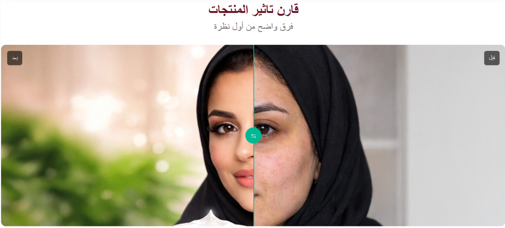 مقارنة الصور التفاعلية