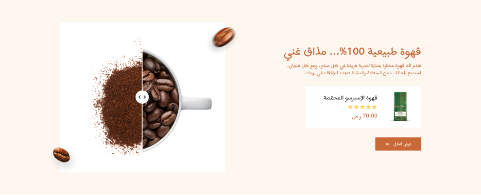 قسم تفاعلي - رشفة