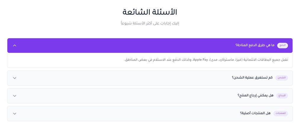 الأسئلة الشائعة (سوم)