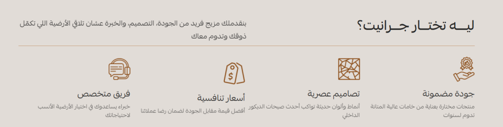 مميزات المتجر - جرانيت