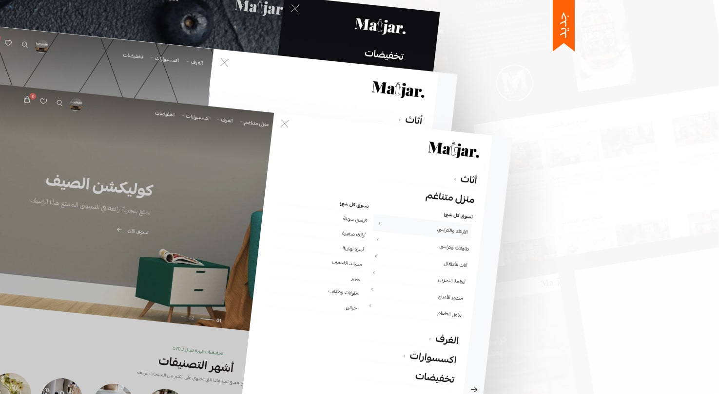 القائمة الرئيسية لمتجرك