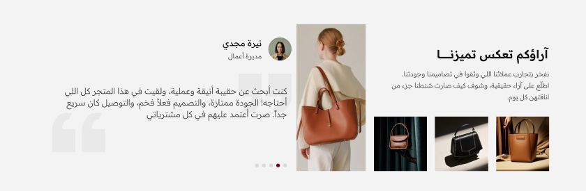 أراء العملاء - لـــيــلة