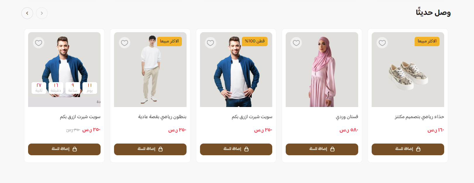 منتجات وصلت حديثا