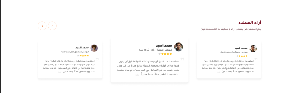 آراء عملاء مخصصة