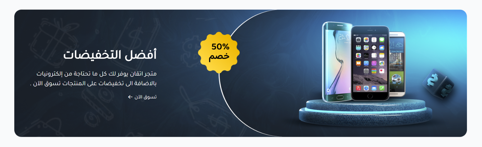 بانر اتقان مع تفاصيل  (إتقان)