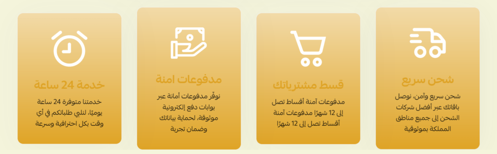 مميزات المتجر