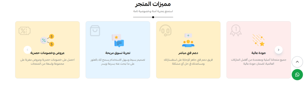 مميزات المتجر (ثيم شهرة)