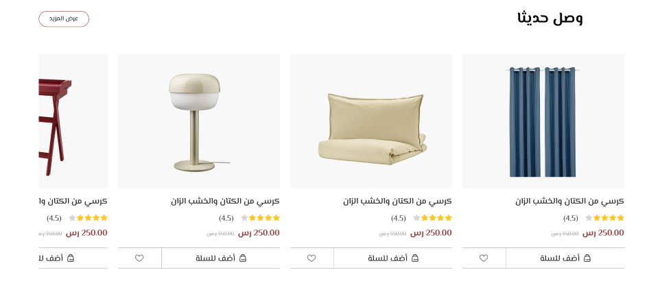 منتجات مميزه - Furnitute