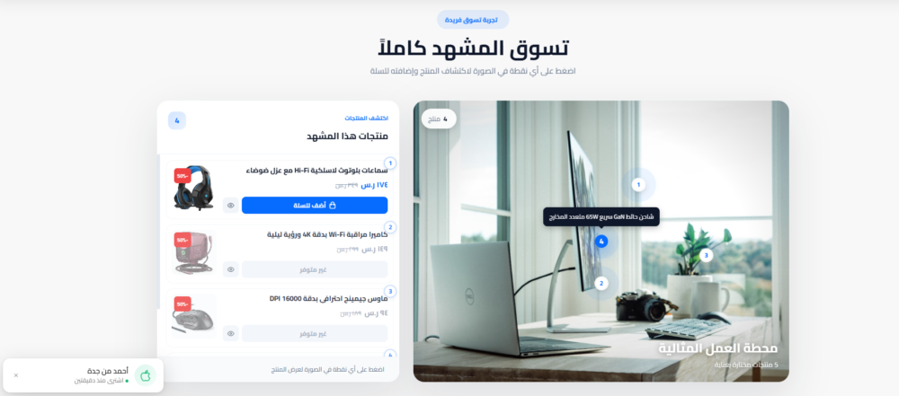 تسوق المشهد