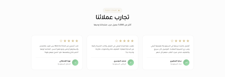 التقييمات (ماتشا)