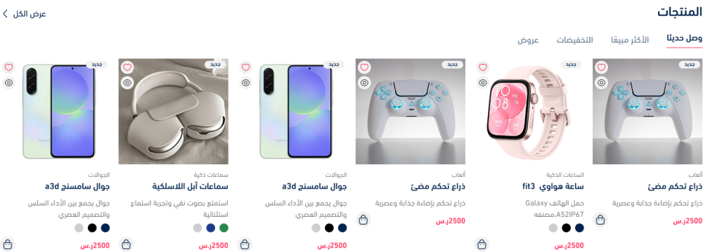 تصنيف المنتجات