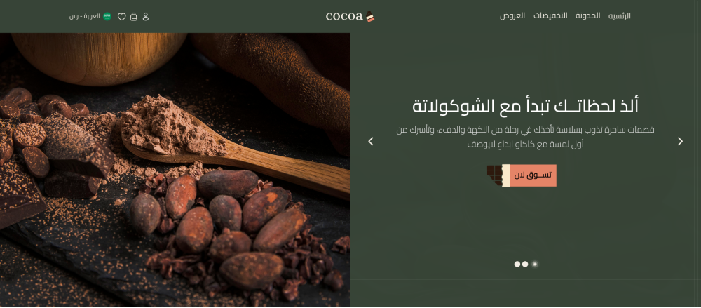 البانر الرئيسي - كاكاو