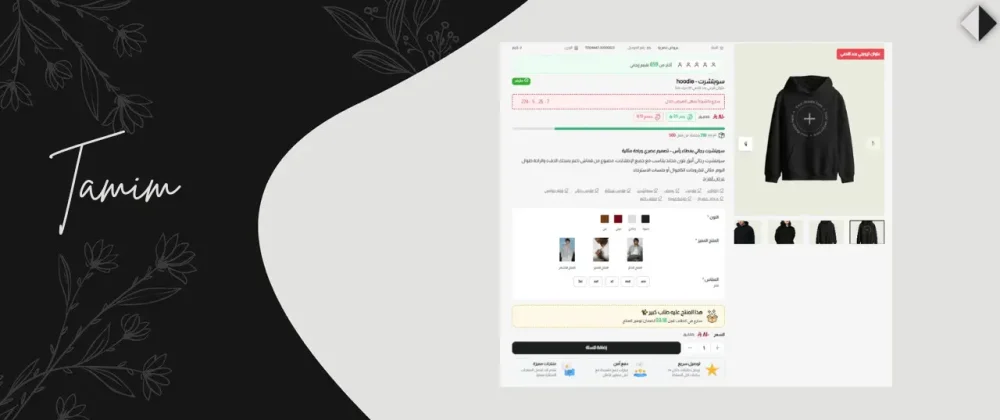 منتج مختار - تميم