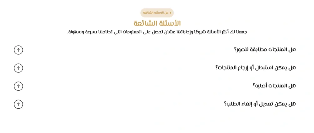 الاسئلة الشائعة